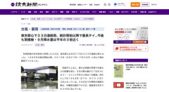 【天気】東京都心で33日連続雨、統計開始以降で最長タイ