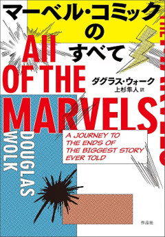 【悲報】アメリカの若者さんマーベルより日本の漫画が好きだった
