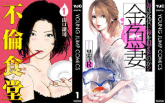 漫画新着セール横断まとめ！『不倫食堂』『金魚妻』など各33円、『つぐもも』は99円に！