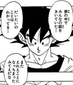 悟空ってたまに謎の能力使うよね