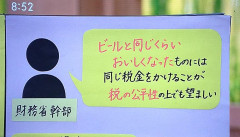 【速報】財務省「ビールと同じくらい美味しいならビールと同じ税金にすべきでは？」10月から酒税値上げ