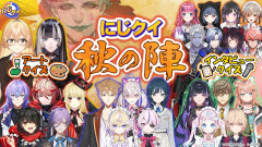 【にじさんじ公式にホロライブが出るとは」美術館ロケで大波乱！？にじクイ秋の陣2026