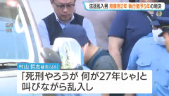 ｢死刑やろうが何が27年じゃ｣法廷乱入の男に拘禁刑2年･執行猶予5年の有罪判決 旭川女子高校生転落殺人事件の内田梨瑚の裁判に乱入