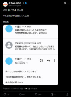 【悲報】自動車屋さん、相見積もりに激怒。「この【レベル】の人間、申し訳ないが連絡してくるな」