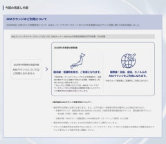 ANA､炎上した｢SFC特典｣を一部見直し 300万円未満の｢SFC LITE｣会員も条件付きでラウンジ利用可に変更 混雑時には入室不可