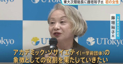【悲報】東大次期学長決選投票、なんか得票数1位の男を抑えて2位の女が学長に内定し炎上🔥