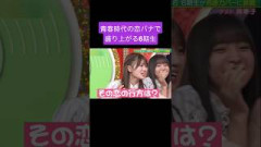 恋バナにテンションが上がってしまう6期生 260929 乃木坂スター誕生six