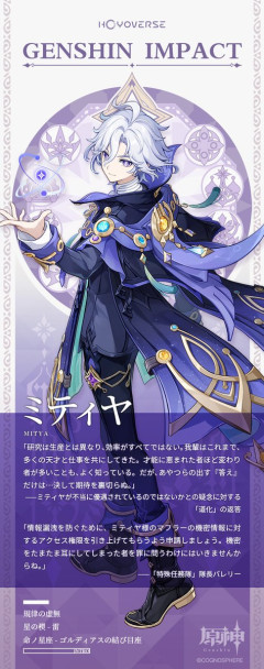 【原神】ミティヤのキャラクター紹介について