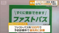 【画像】病院の「ファストパス」制度、なぜか炎上