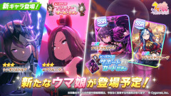 【ウマ娘】みんなはルドルフ、エアグルガチャ回すの？
