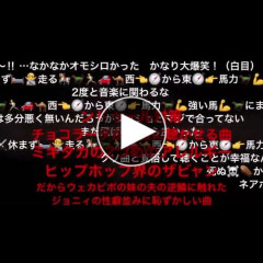 【悲報】ジョジョ新エンディングのラップ、ひどすぎて「日本語のラップはダサい」という評価に落ち着くｗｗｗｗｗｗｗｗｗｗ