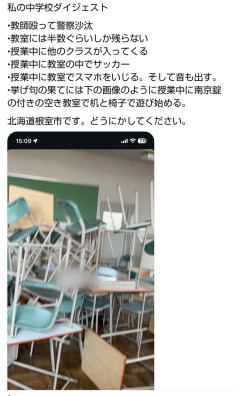【画像】北海道の普通の中学生、涙の訴え・・・・・