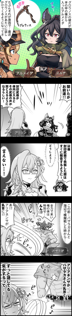 【グラブル】ぐらぶるっ！3186話 グロウノスに話しかけられるようになったアルメイダ