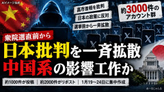 【速報】パヨが主張する「スマホ農場」は実在した！ただし、高市擁護ではなく高市を批判する内容ばかりだったｗ