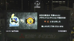 阪神対ヤクルト戦は試合開始を遅らせるも雨天中止