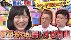 【悲報】芦田愛菜のせいでサンドウィッチマンの番組が終わりそう