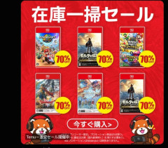 【悲報】Switch2ソフトさん、在庫一掃投げ売りセールされてしまうｗｗｗｗｗｗｗｗｗ