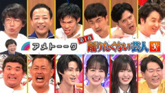【動画】アメトークの踊りたくない芸人、わざとらし過ぎて大炎上