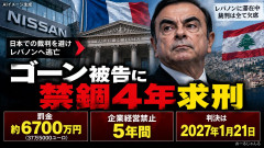 【仏検察】日産元会長カルロス・ゴーン被告に禁錮4年、罰金37.5万ユーロ、5年間の経営禁止を求刑