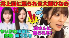 【大越ひなの】井上和をイジって怒られる大越ひなの/遠藤さくらのちいかわ詐欺に引っかかるひなの/不正して盛大にやらかすひなの/モデル菅原咲月の偉大さ/文字起こし（乃木坂46・のぎおび）