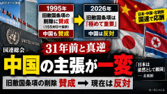 【国連】「旧敵国条項」削除巡り日中朝応酬 日本「国連総会決議で採択」中国「反対」北朝鮮「日本は敵国」