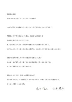 元和牛・水田信二、離婚を発表 17歳年下・フリーキャスター山本萩子と連名で報告「前向きな決断」