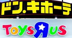 【⁉】ドン・キホーテがトイザらスを買収！150店舗を継承