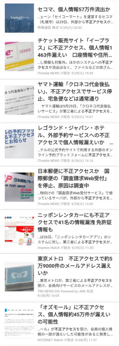 【悲報】不正アクセスラッシュ突入