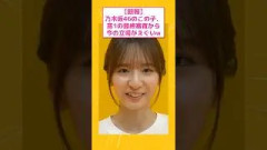 乃木坂46のこの子、高校1年の最終審査から今の立場がえぐいw