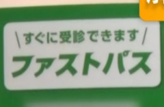 シンガーソングライターさん(39)、医療現場のファストパスに怒りの投稿「政治がクソだとここまでくる。ほんまに全員本気出した方がいい」
