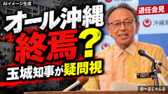 【速報】沖縄・玉城デニー知事が退任会見で疑問視 しつけぇｗｗｗｗｗ