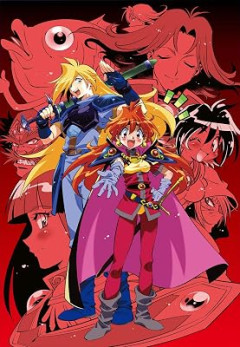 お前ら『スレイヤーズ』ってアニメ覚えとるか