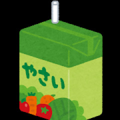 野菜ジュース飲んでるやつ全員バカです