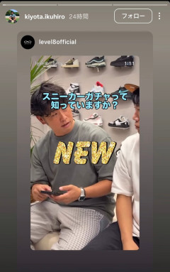 【悲報】元ロッテ清田育宏「スニーカーガチャって知ってます？？？？」