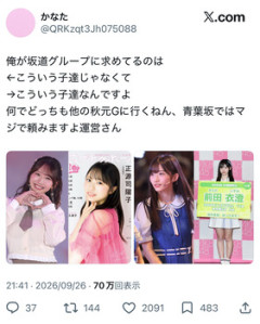 有識者『坂道に求めてるのは正源司とか藤嶌みたいなやつじゃない』