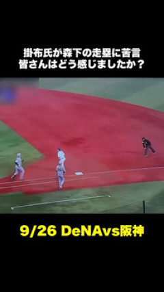 【悲報】掛布雅之、阪神森下に「一塁までちゃんと走れ」