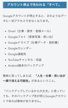 【画像】『GoogleアカウントのBAN』とかいうガチで人生が詰む出来事、あまりにもヤバすぎるwwwwww