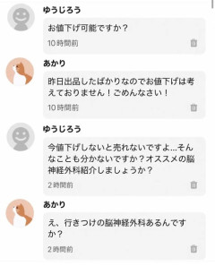 【悲報】メルカリのコメ欄、レスバのレベルが限界突破ｗｗｗｗ