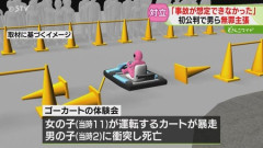 ゴーカートで2歳児が死んだイベント責任者「無罪主張」