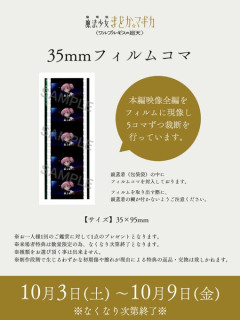 【朗報】まどマギ映画、フィルム特典解禁。社会現象復活へ