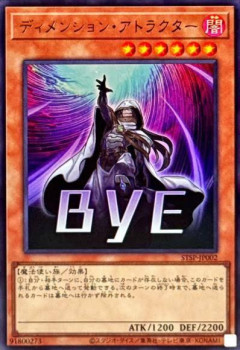 【遊戯王OCG】今までありがとうディメンション・アトラクター