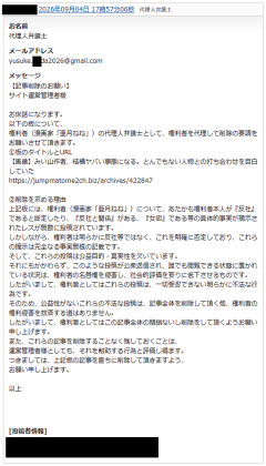 ジャンプまとめ速報運営者に対しても代理人弁護士から削除依頼があったみたいです