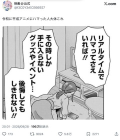 【画像】令和キッズ、「深夜アニメ全盛期を味わいたかった」と咽び泣く