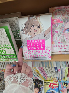 【悲報】AIマンガの作り方の本、中指を立てられるｗｗｗｗ