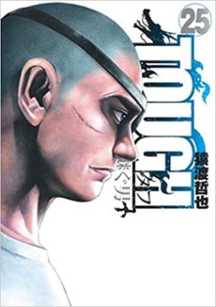 タフシリーズ「発行部数1000万部です」←これすごくない？