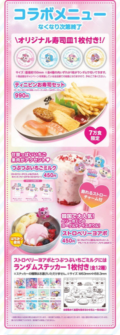 【速報】くら寿司、ちいかわの次は大人気の「ティニピン」とコラボ （※画像あり）
