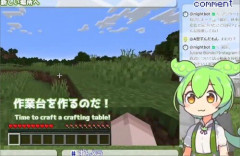 人間は一切操作なし！「AIずんだもん」が自分で考えてマイクラをプレイ・実況