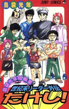 「世紀末リーダー伝たけし！」の思い出wwwwwwwwwwwwwwwwwwwwwwwwwwwwwwwwwwwwwwwwwwwwwwwwww