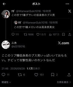 【悲報】07世代JK女さん「この世で1番ダサいの低身長のブス男」←Xでバズりまくるwww