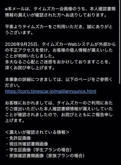 【悲報】パーク24｢タイムズカー｣､ワイの免許証画像を流出ｗｗｗｗｗｗｗｗｗｗ